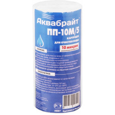 Аквабрайт картридж полипропилен ПП-10 М-510-5SL 1 шт